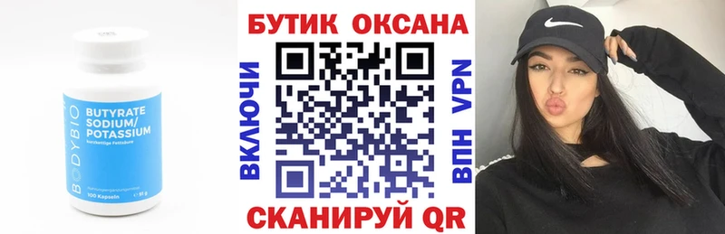Бутират бутандиол  Юрюзань 